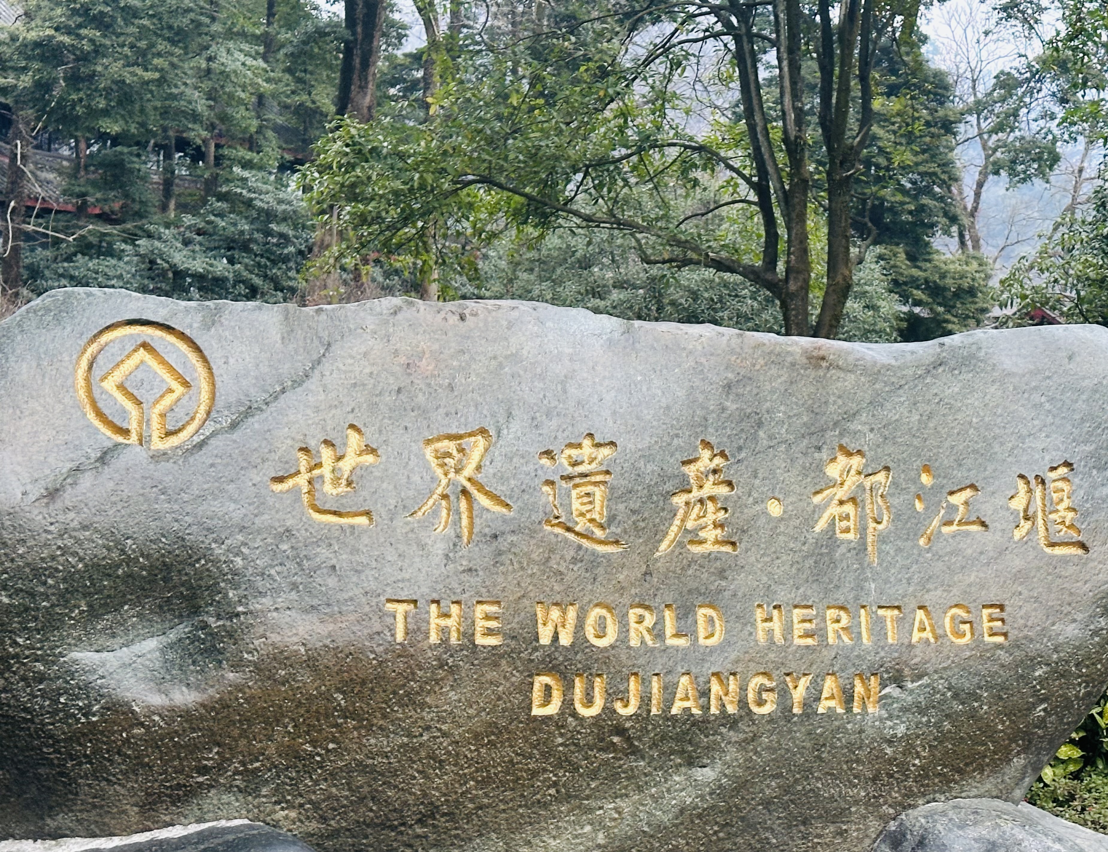 都江堰